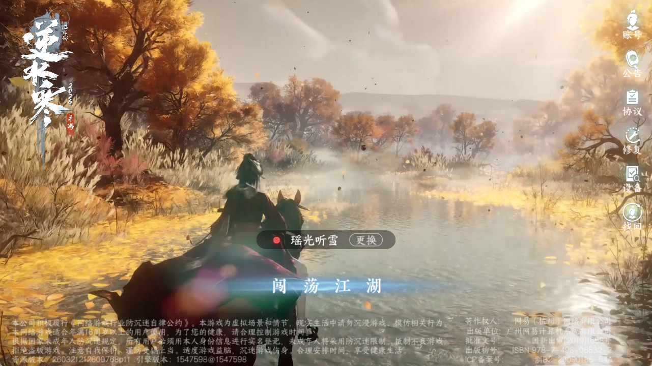 NSHZJY48522逆水寒手游账号详情图2