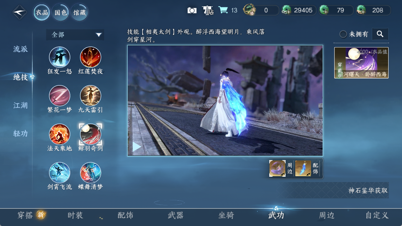 NSHZJY48522逆水寒手游账号详情图10