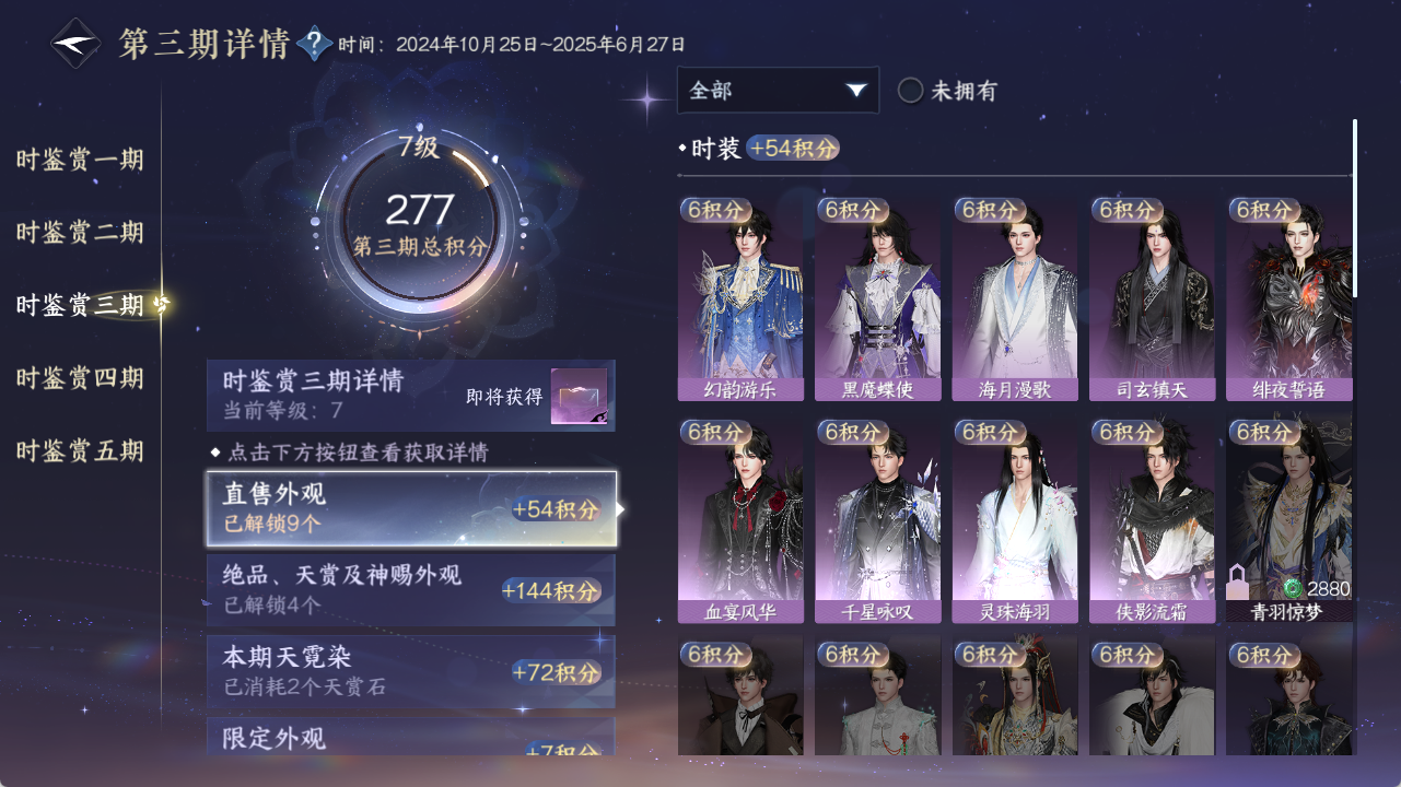 NSHZJY48522逆水寒手游账号详情图17