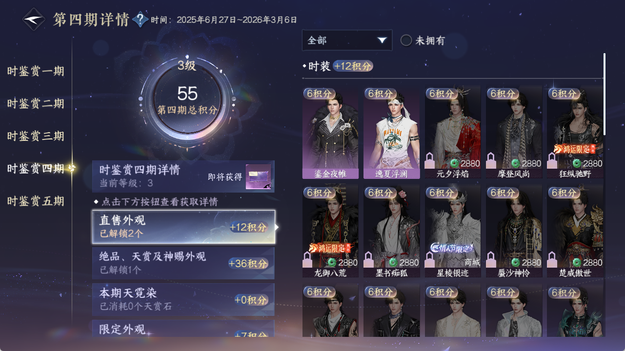 NSHZJY48522逆水寒手游账号详情图18
