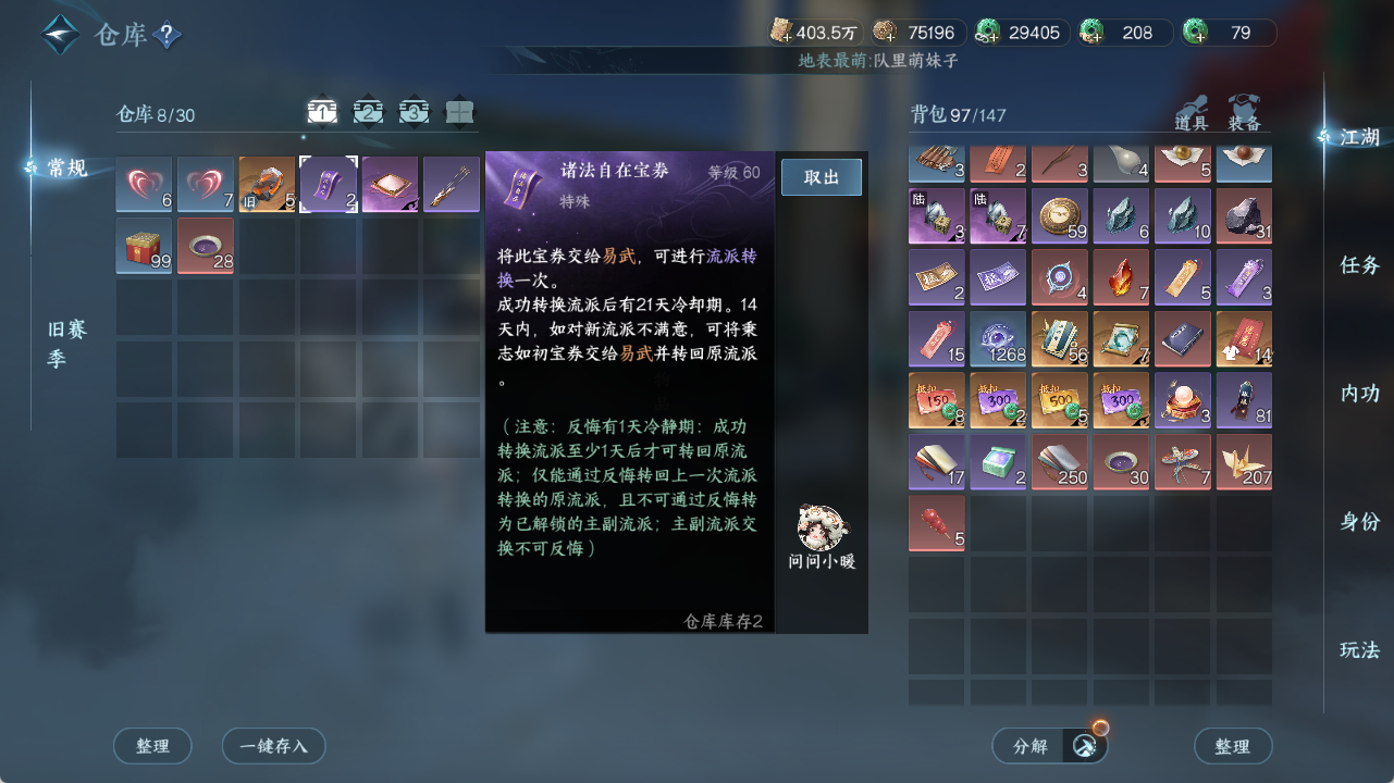 NSHZJY48522逆水寒手游账号详情图19