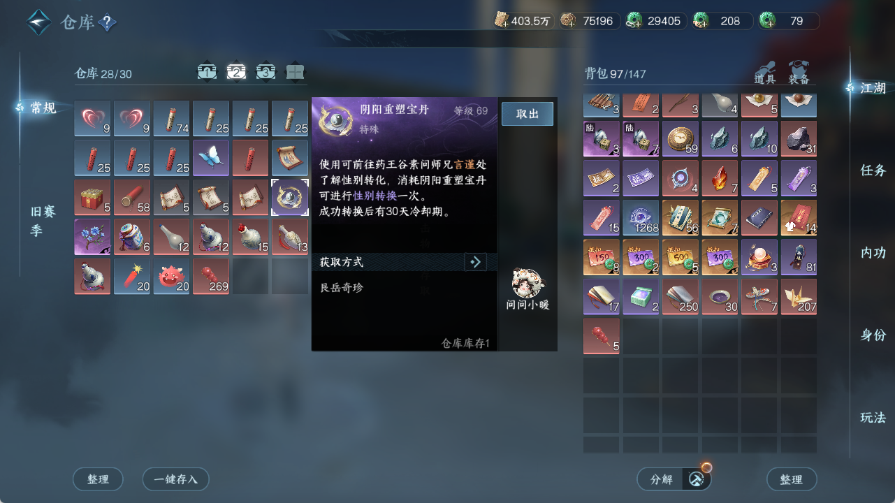NSHZJY48522逆水寒手游账号详情图20
