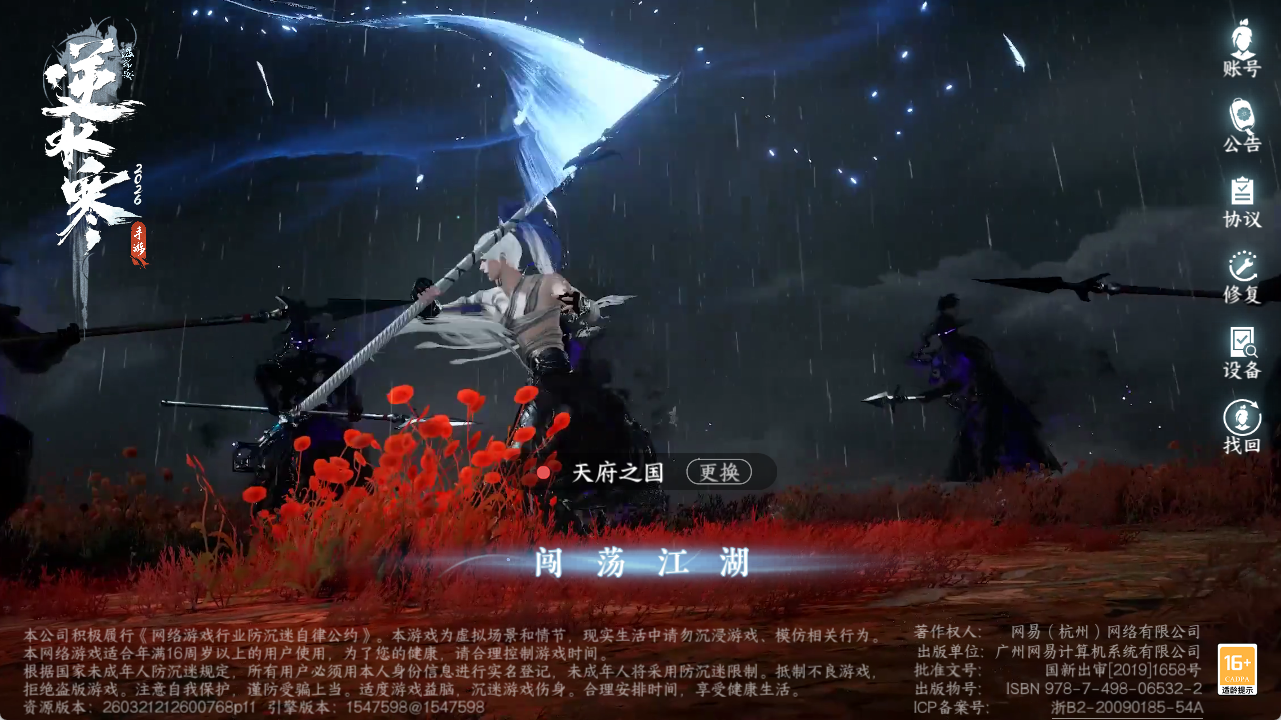 NSHZJY48521逆水寒手游账号详情图2