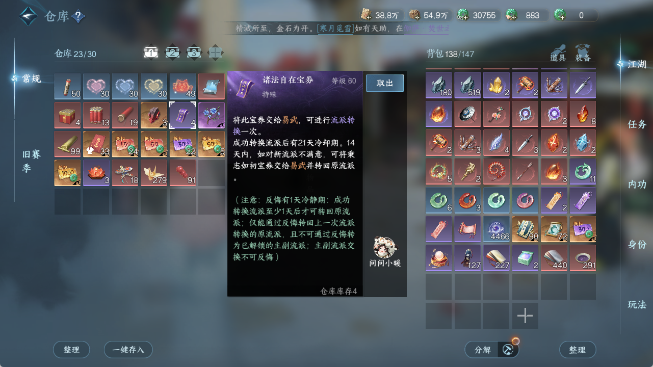 NSHZJY48521逆水寒手游账号详情图18