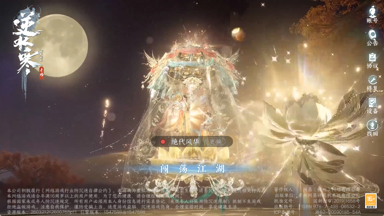 NSHZJY48520逆水寒手游账号详情图2 NSHZJY48520逆水寒手游账号详情图2