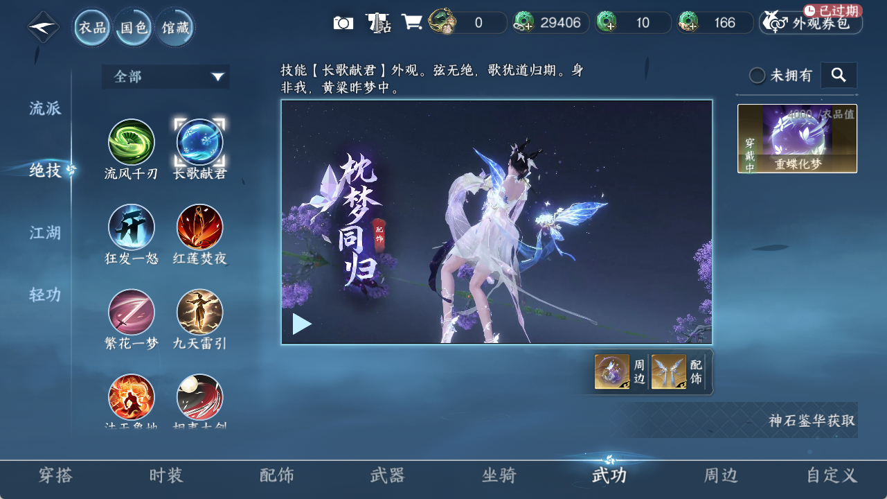 NSHZJY48520逆水寒手游账号详情图11 NSHZJY48520逆水寒手游账号详情图11