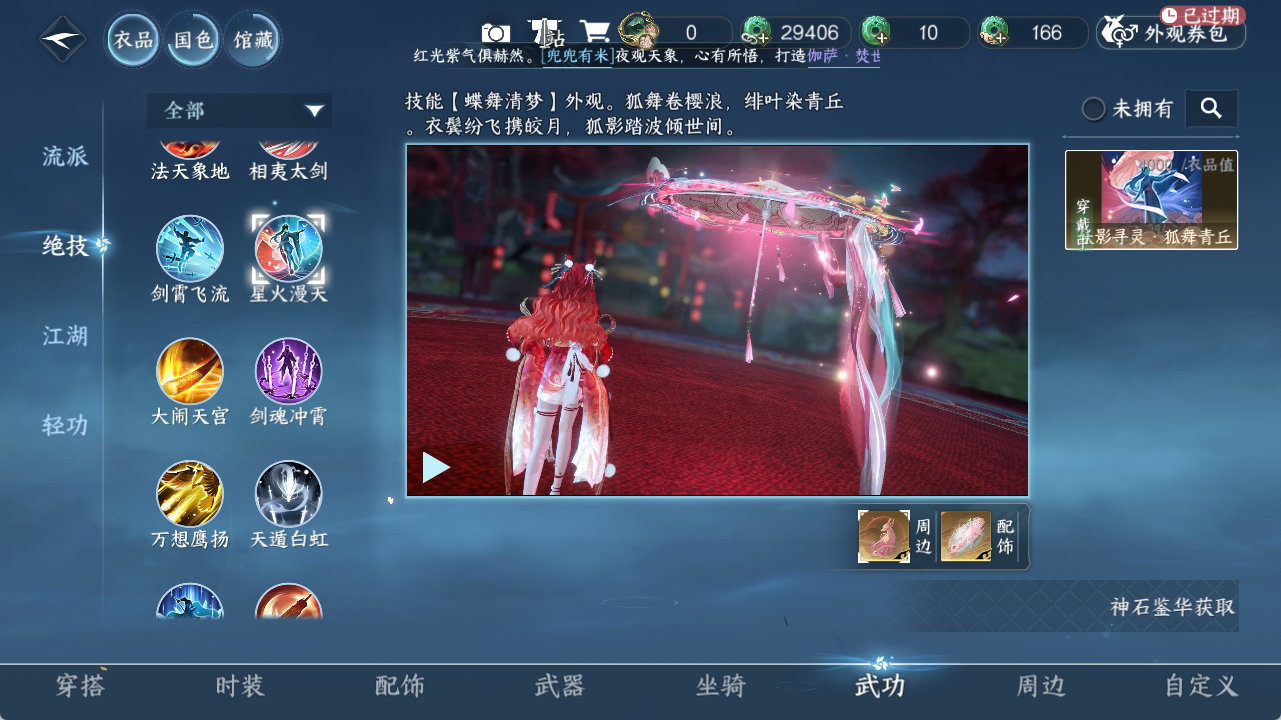 NSHZJY48520逆水寒手游账号详情图13 NSHZJY48520逆水寒手游账号详情图13