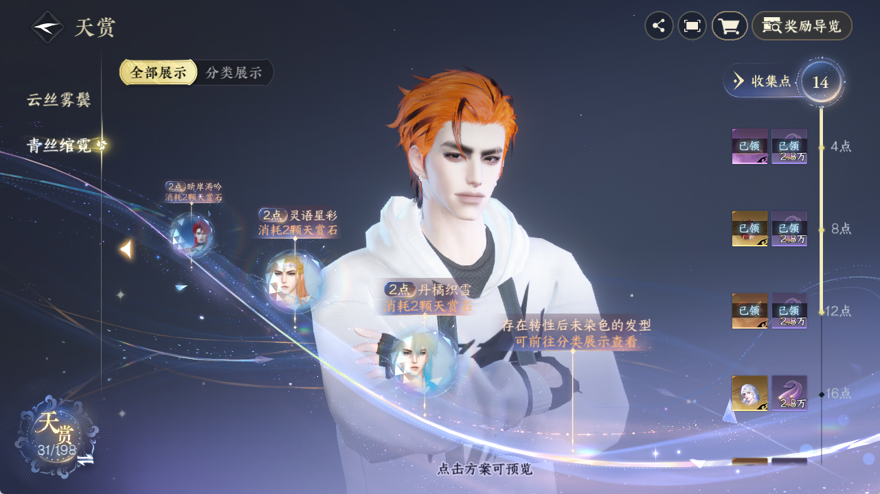 NSHZJY48520逆水寒手游账号详情图19 NSHZJY48520逆水寒手游账号详情图19