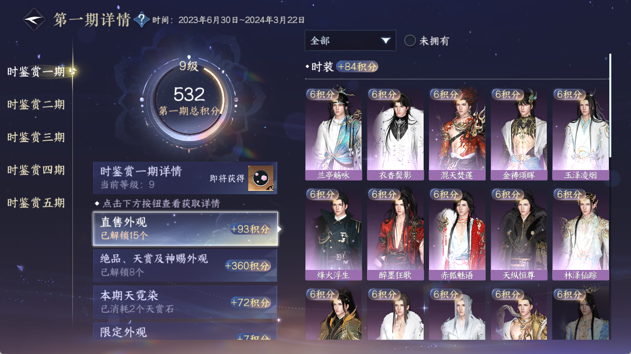 NSHZJY48520逆水寒手游账号详情图23 NSHZJY48520逆水寒手游账号详情图23
