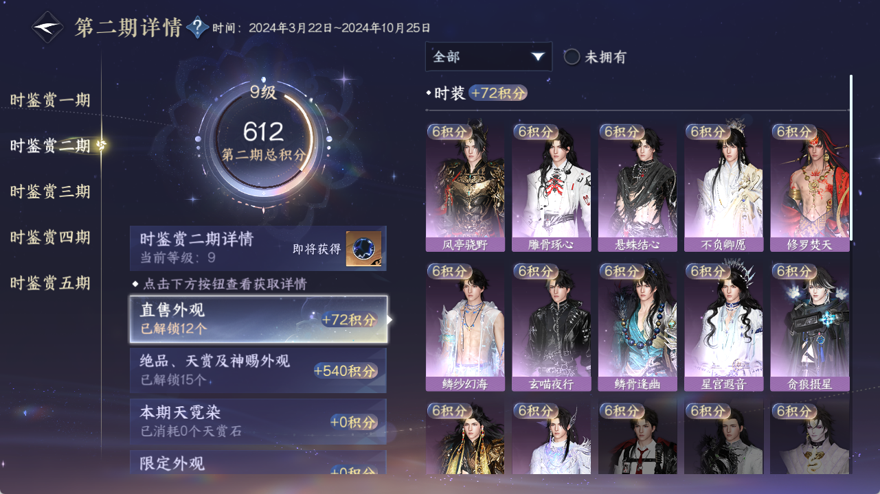 NSHZJY48520逆水寒手游账号详情图24 NSHZJY48520逆水寒手游账号详情图24