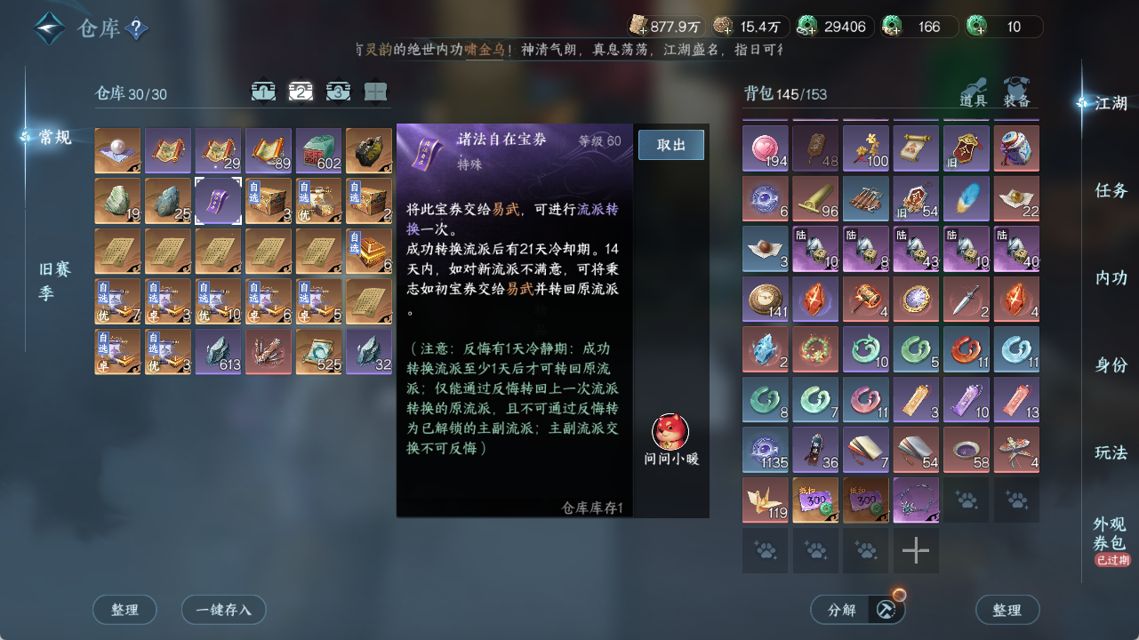 NSHZJY48520逆水寒手游账号详情图27 NSHZJY48520逆水寒手游账号详情图27