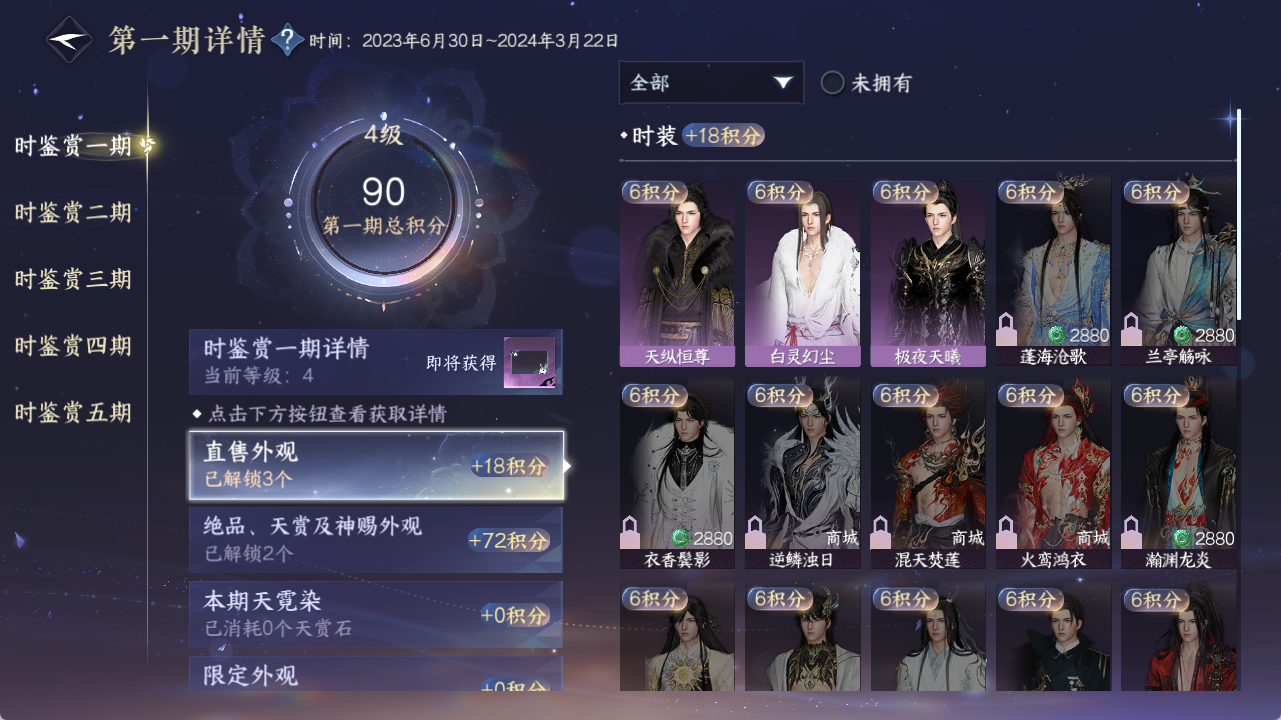 NSHZJY48519逆水寒手游账号详情图18