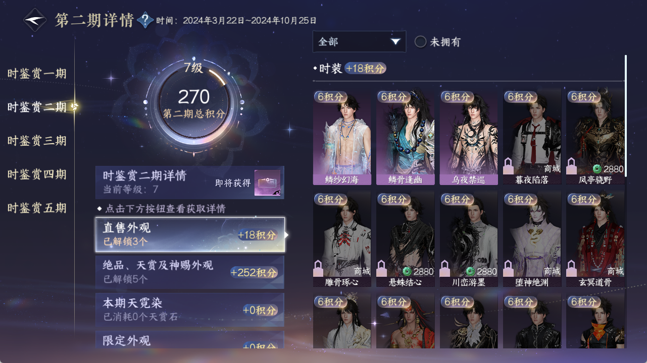 NSHZJY48519逆水寒手游账号详情图19