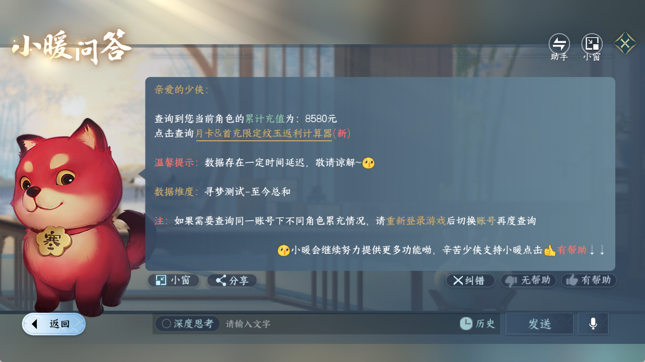 NSHZJY48519逆水寒手游账号详情图21