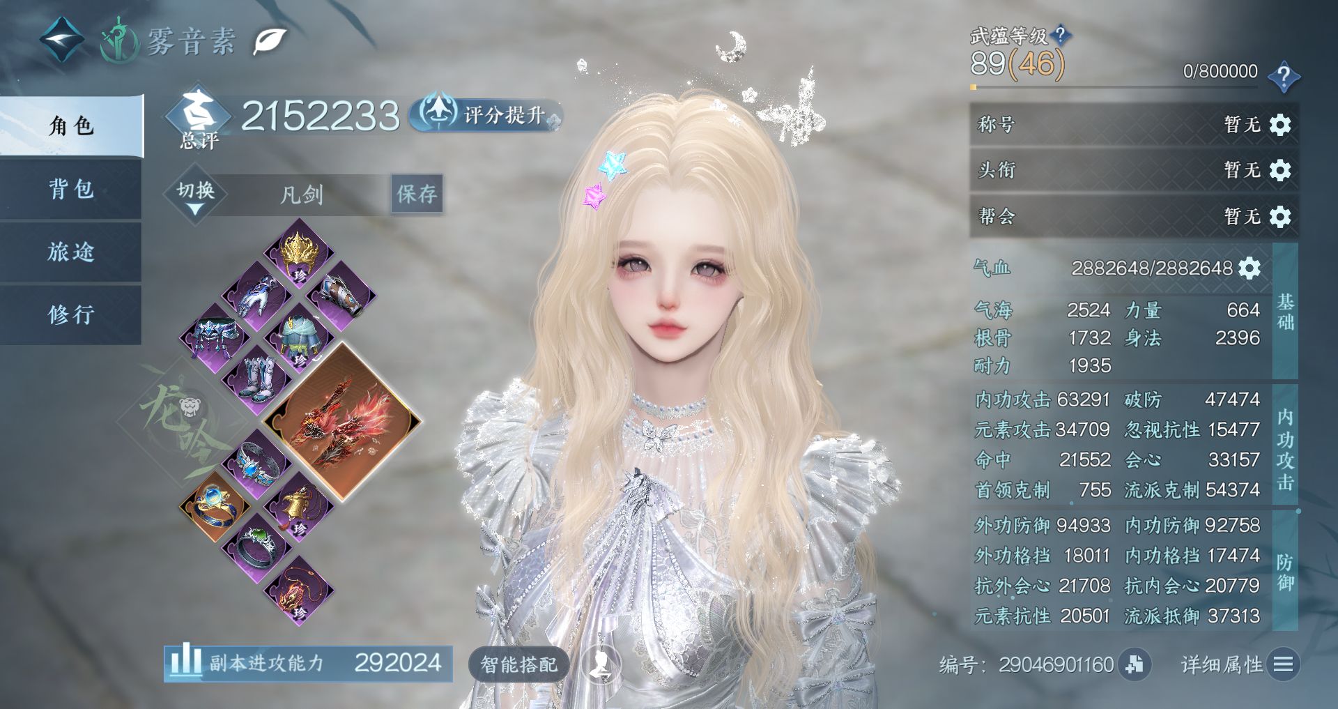 NSHWO46297逆水寒手游账号详情图2