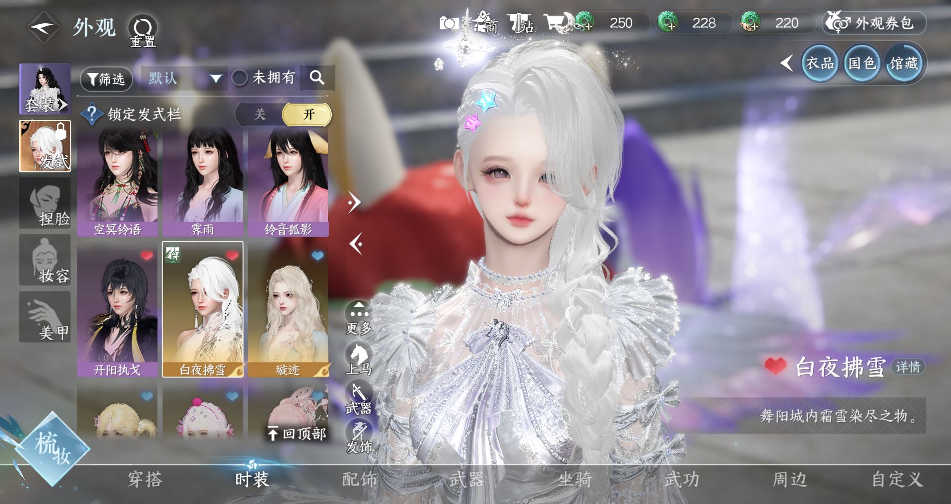 NSHWO46297逆水寒手游账号详情图4