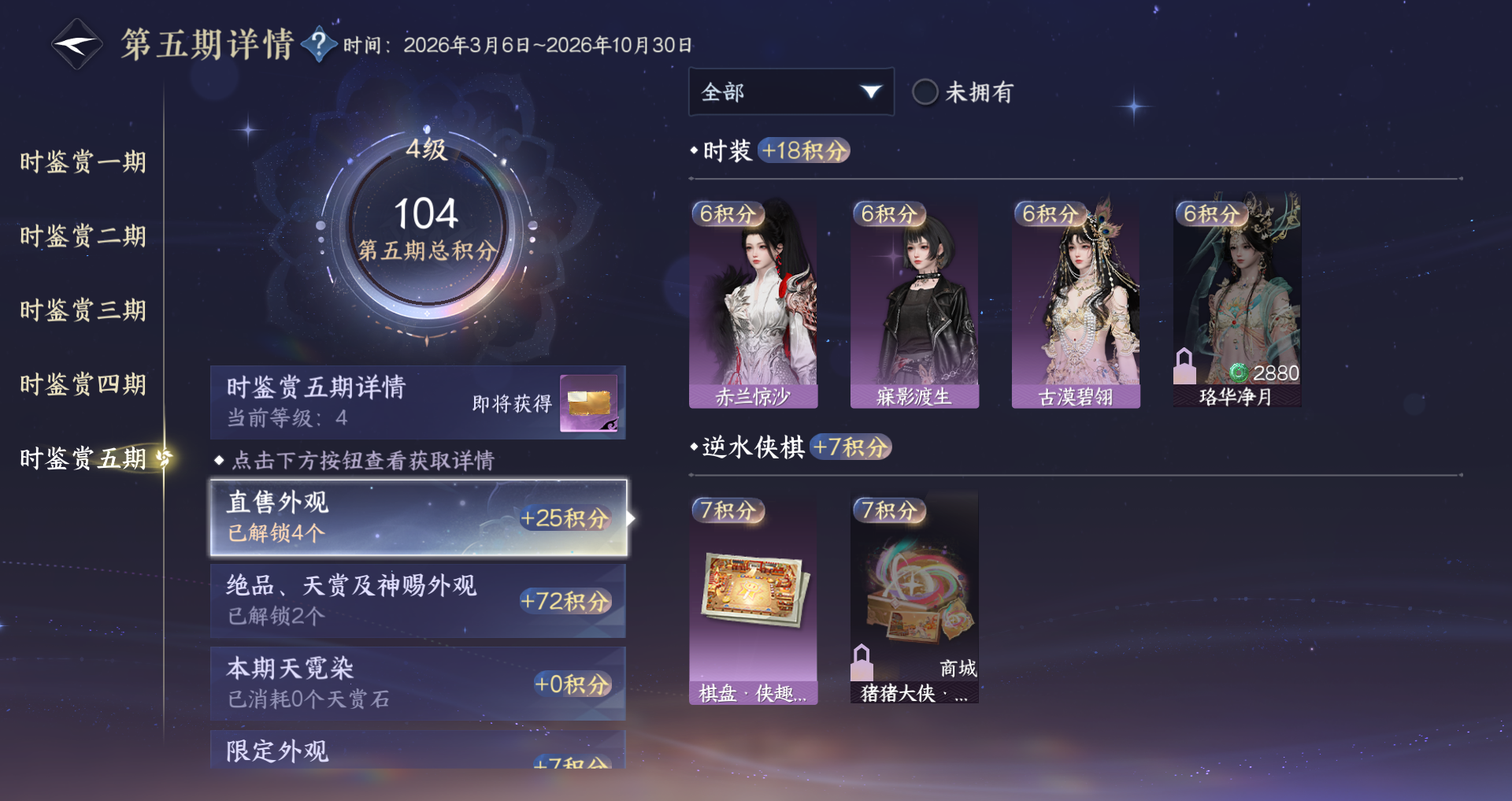 NSHWO46297逆水寒手游账号详情图32