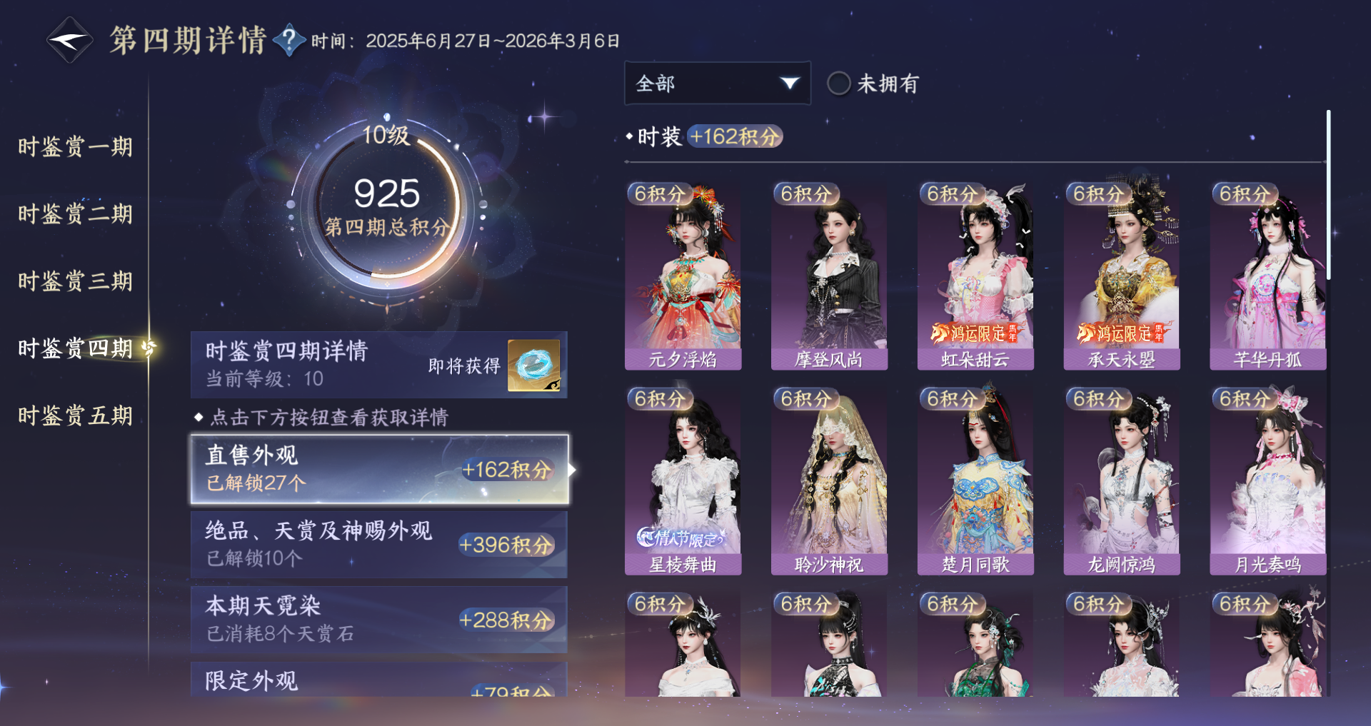 NSHWO46297逆水寒手游账号详情图33