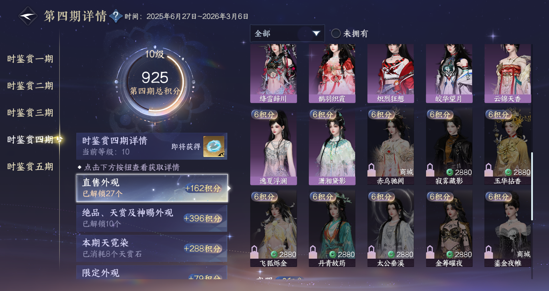 NSHWO46297逆水寒手游账号详情图35