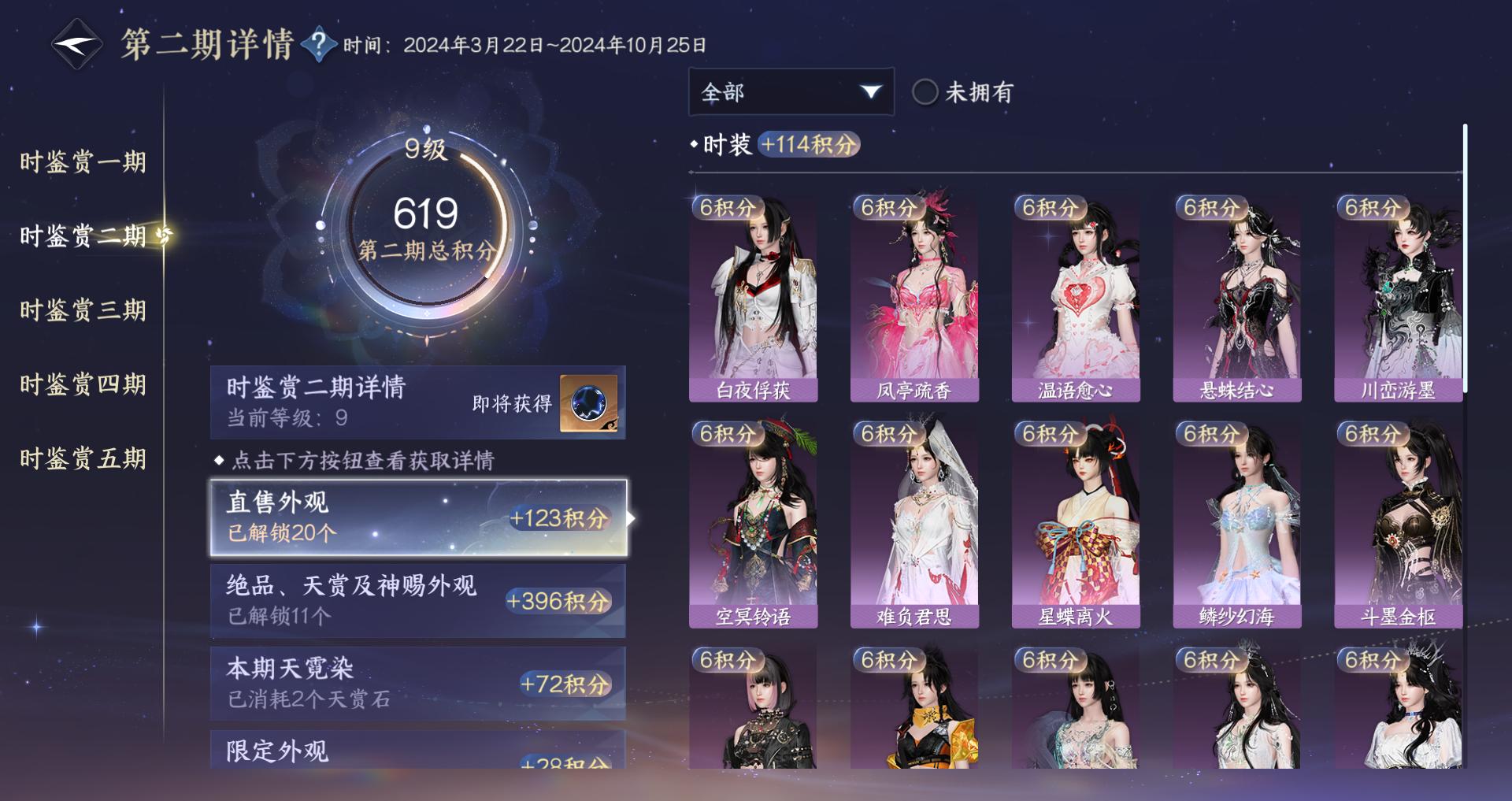 NSHWO46297逆水寒手游账号详情图38