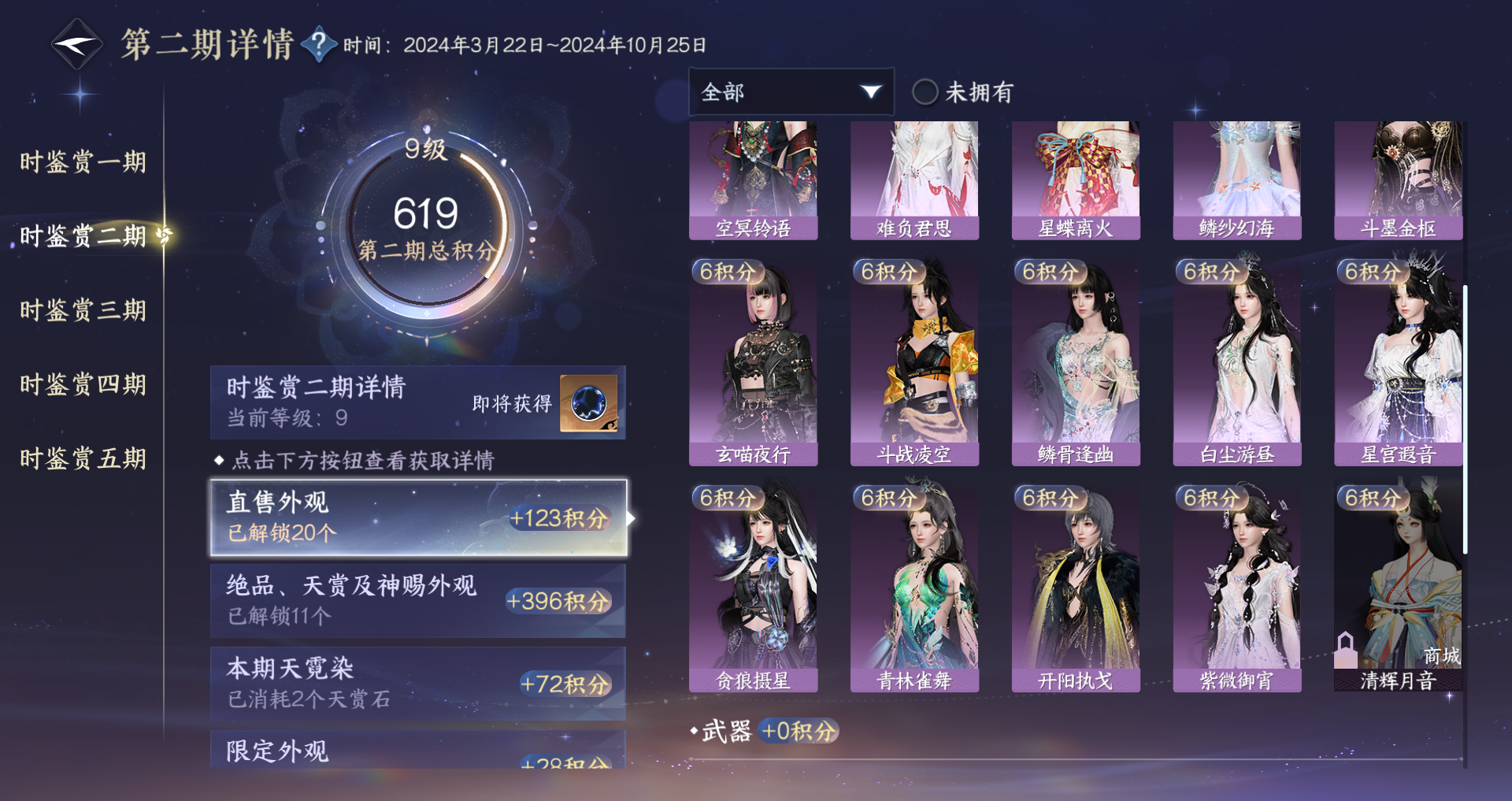 NSHWO46297逆水寒手游账号详情图39