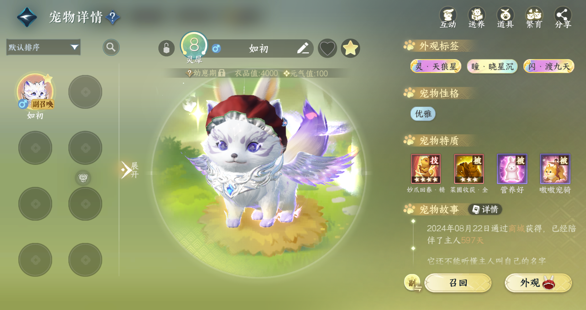 NSHWO46297逆水寒手游账号详情图47