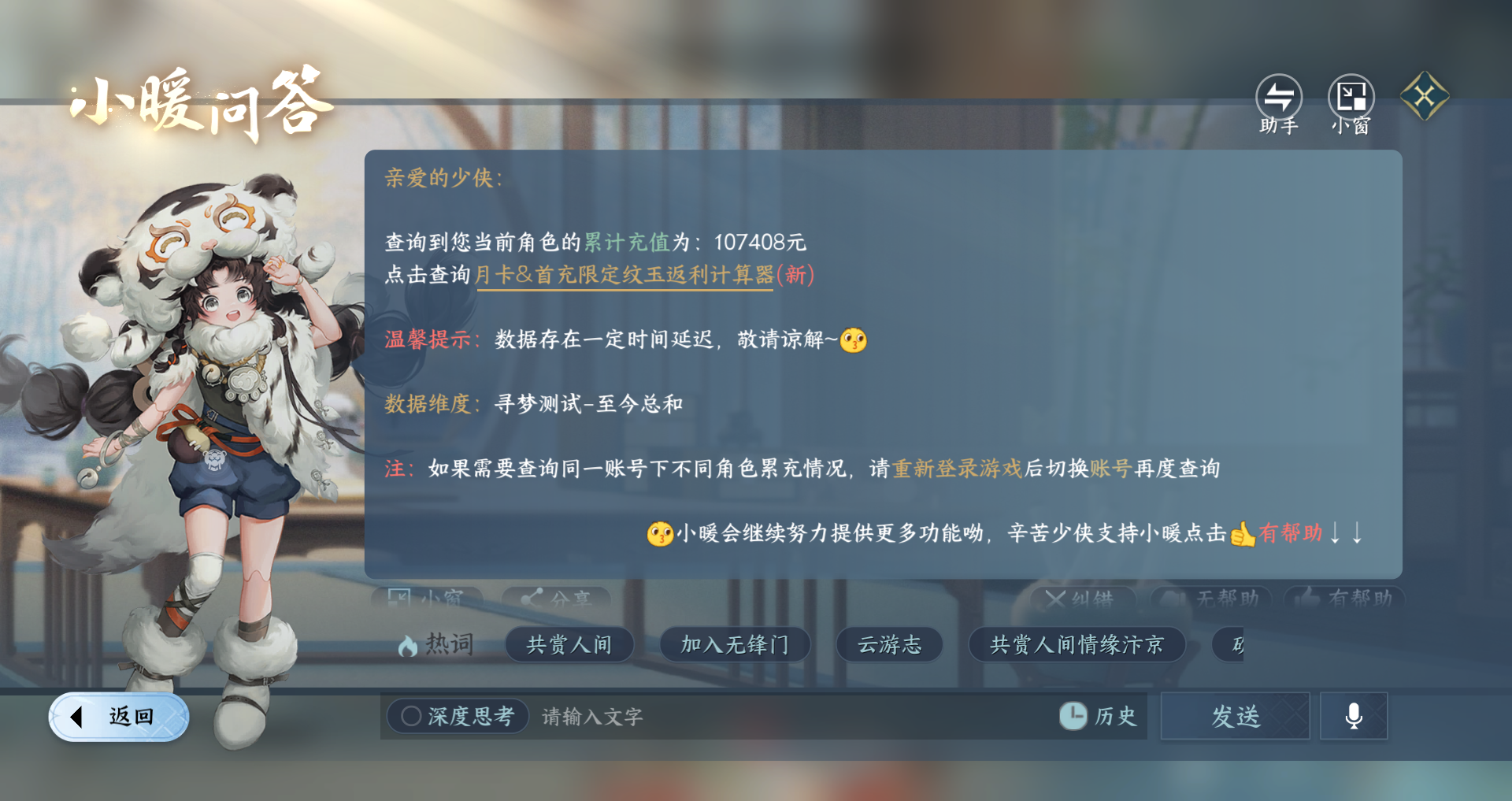 NSHWO46297逆水寒手游账号详情图49