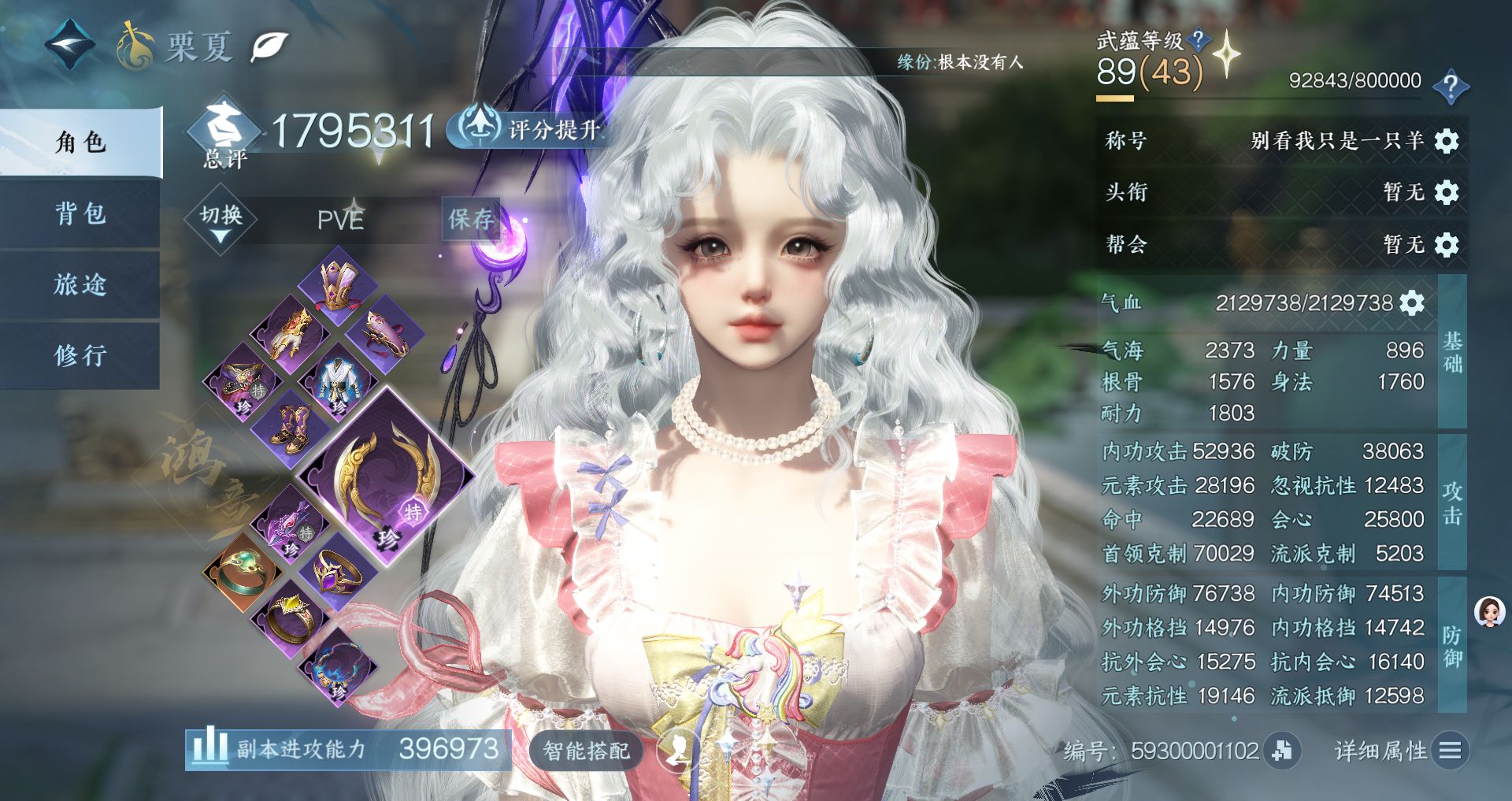 NSHWO46294逆水寒手游账号详情图2 NSHWO46294逆水寒手游账号详情图2