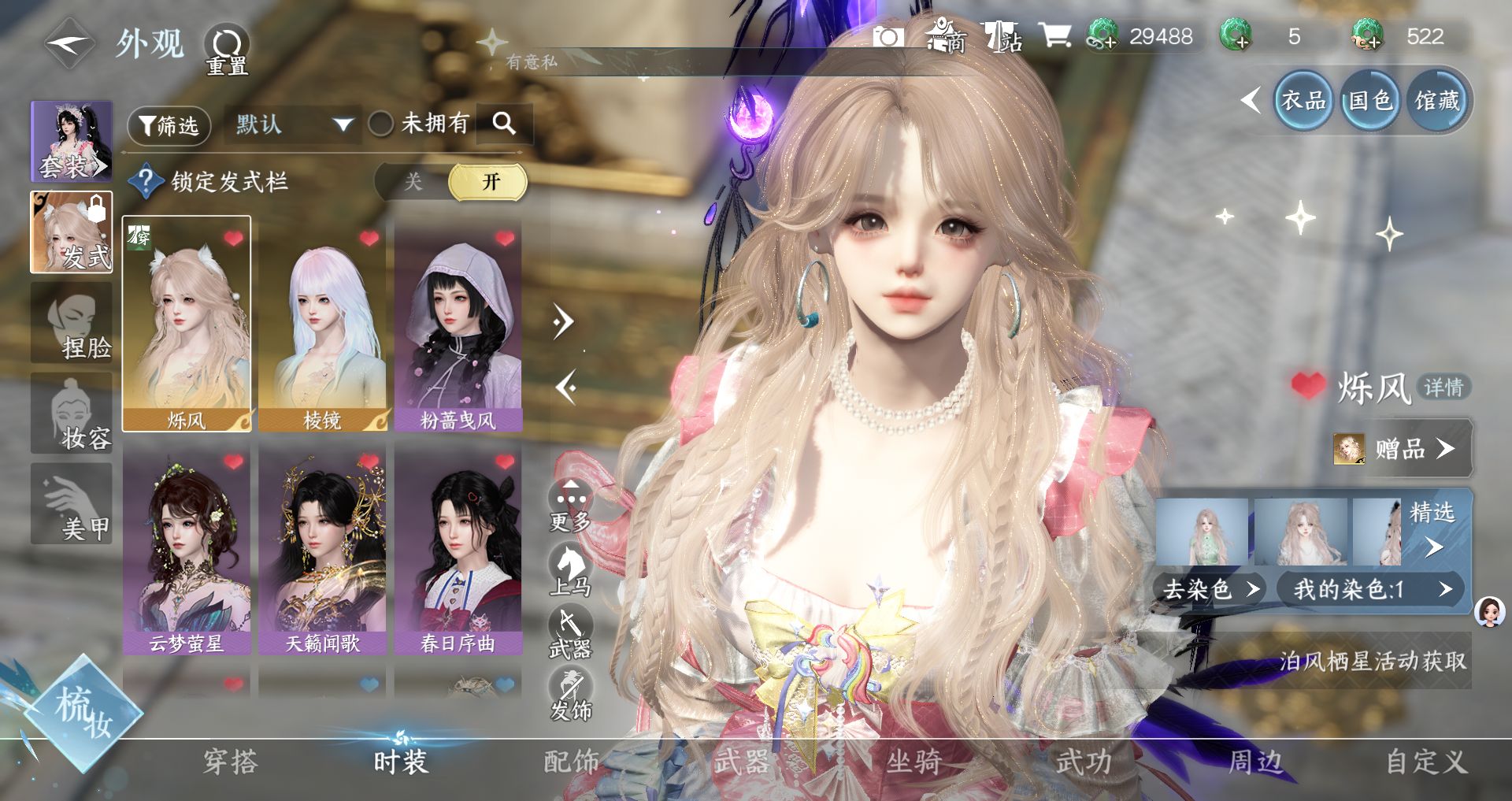 NSHWO46294逆水寒手游账号详情图3 NSHWO46294逆水寒手游账号详情图3