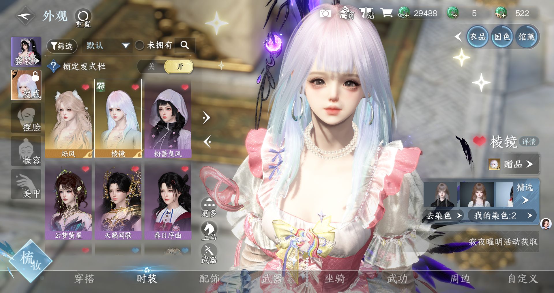 NSHWO46294逆水寒手游账号详情图4 NSHWO46294逆水寒手游账号详情图4