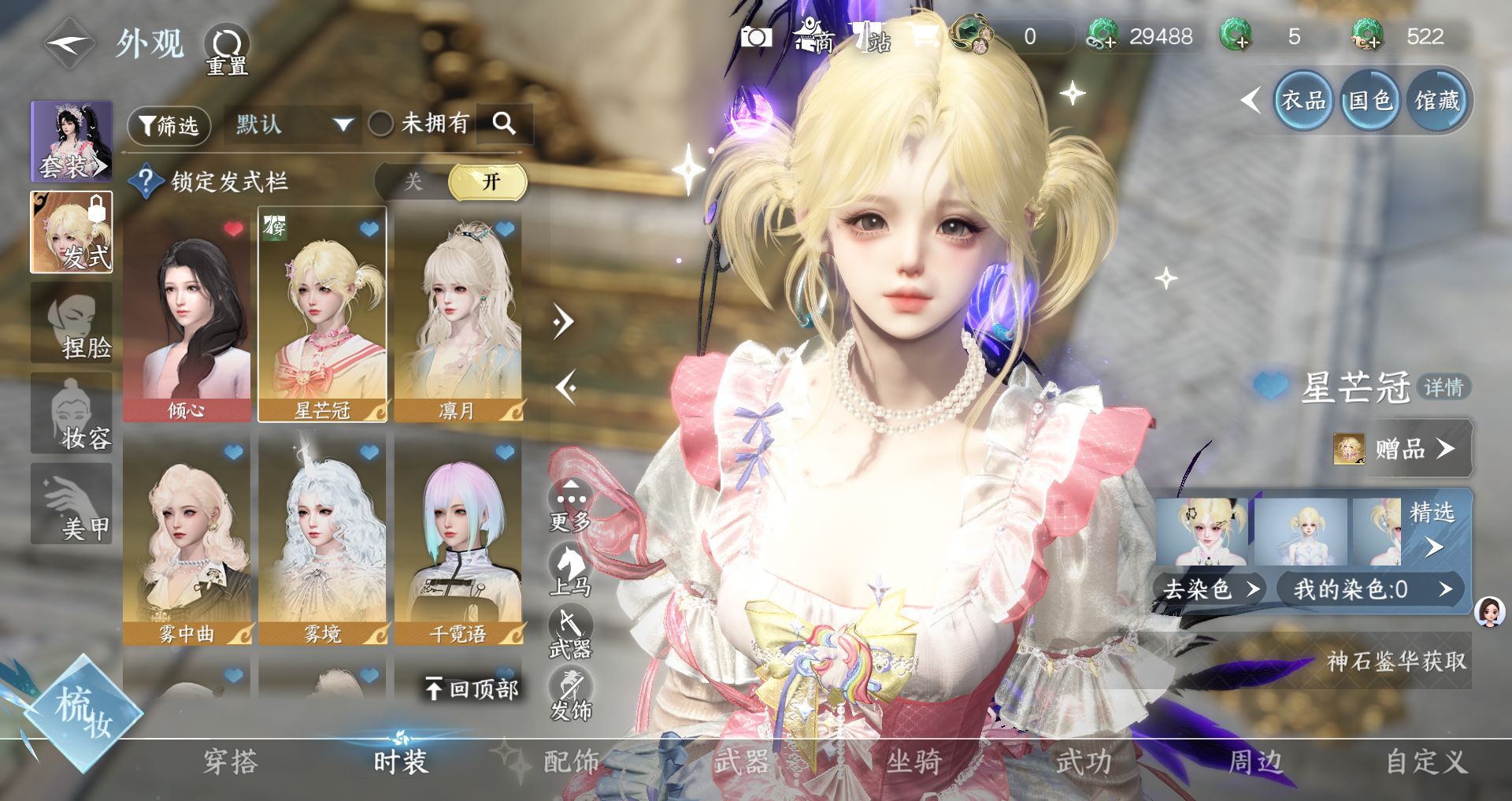 NSHWO46294逆水寒手游账号详情图5 NSHWO46294逆水寒手游账号详情图5