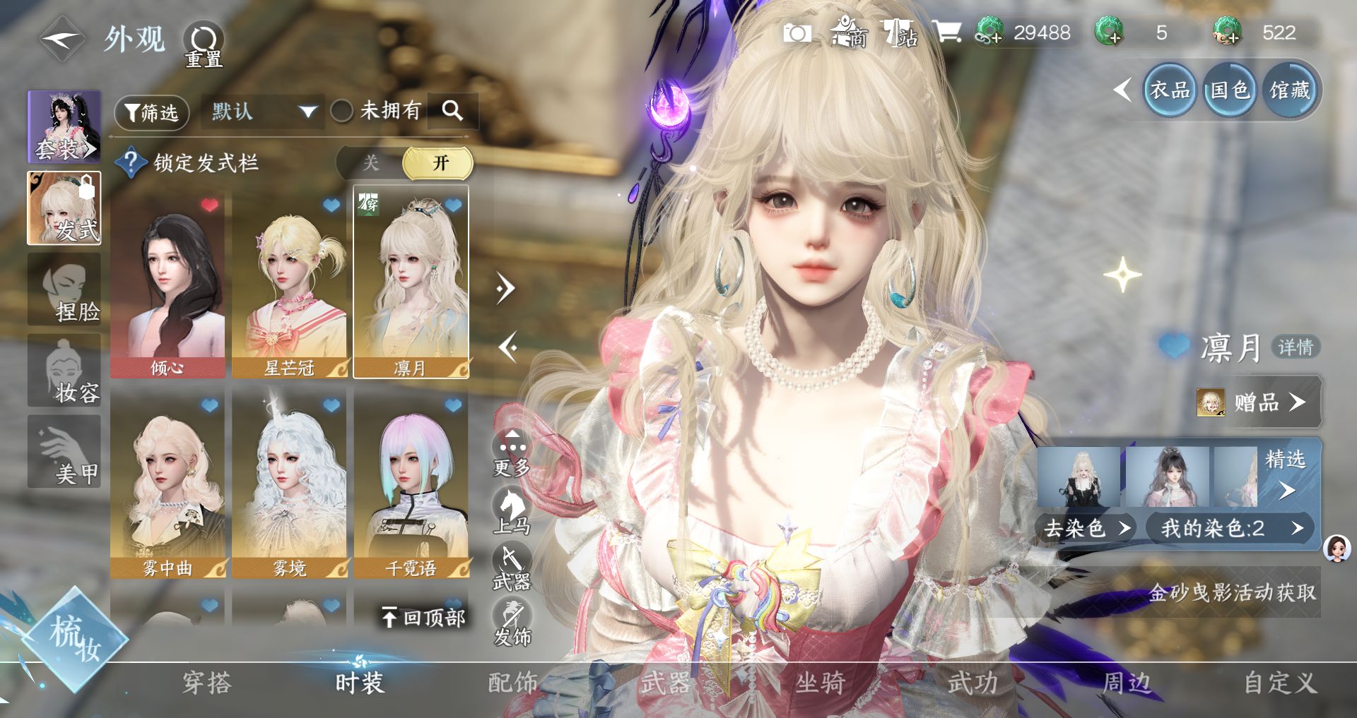 NSHWO46294逆水寒手游账号详情图6 NSHWO46294逆水寒手游账号详情图6