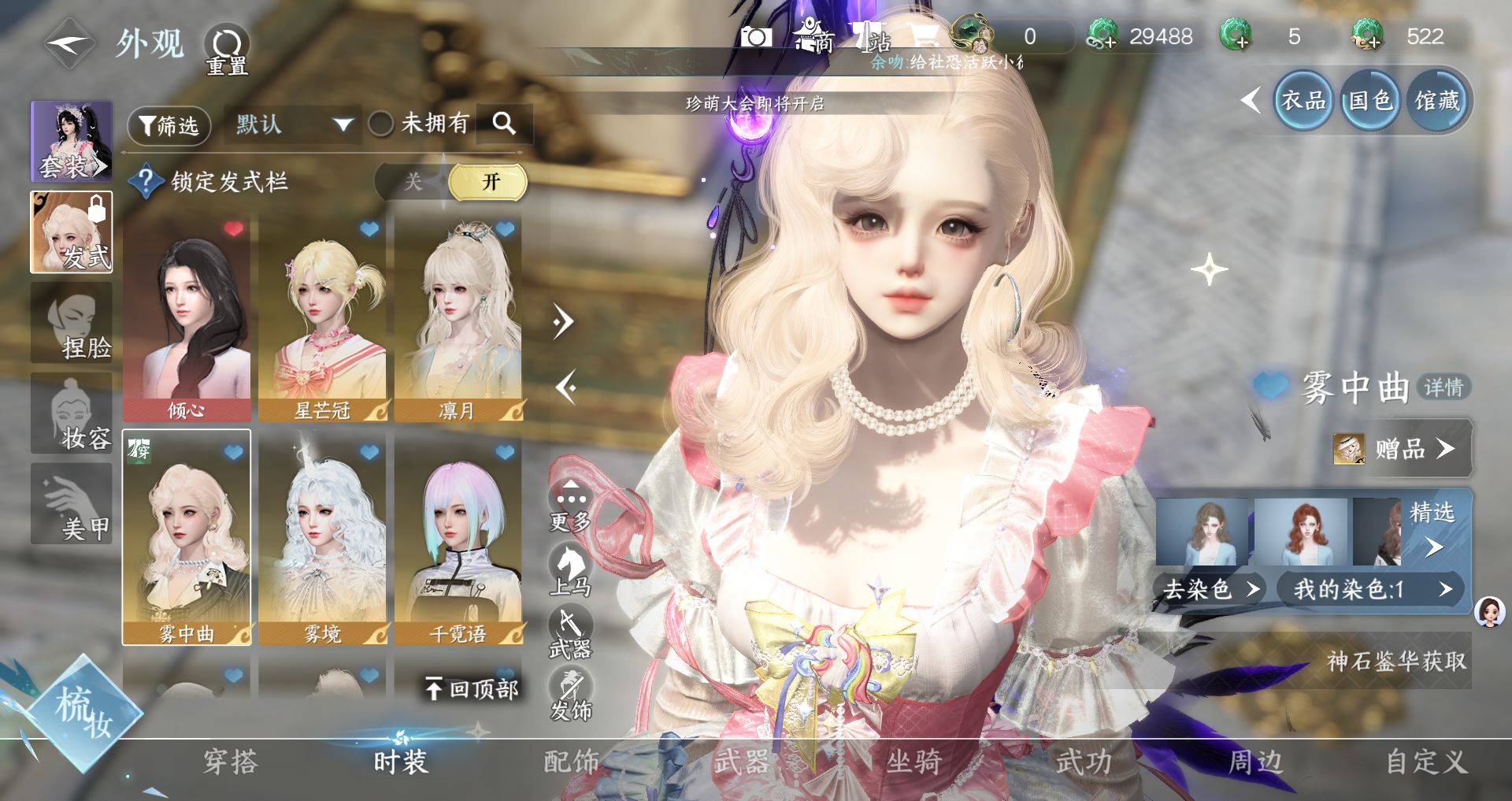 NSHWO46294逆水寒手游账号详情图7 NSHWO46294逆水寒手游账号详情图7