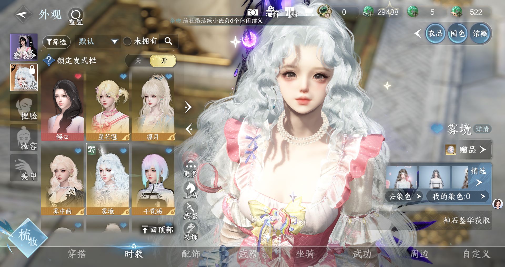 NSHWO46294逆水寒手游账号详情图8 NSHWO46294逆水寒手游账号详情图8