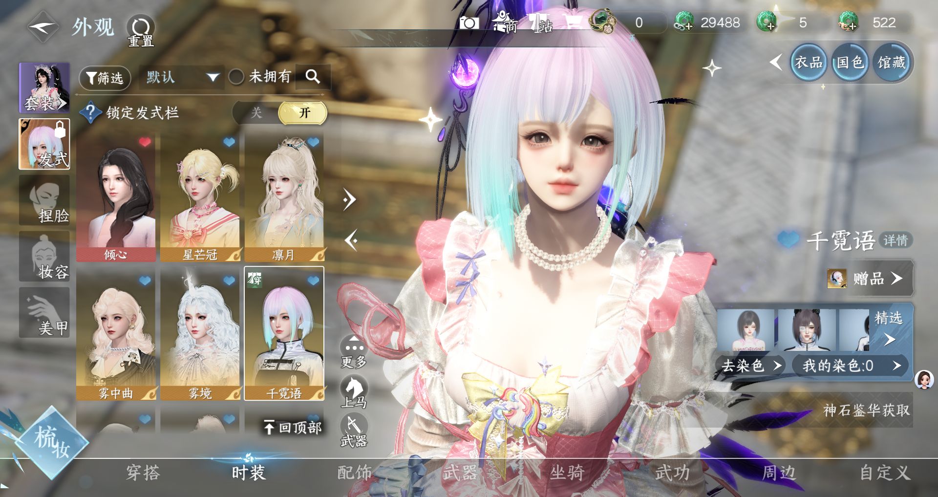 NSHWO46294逆水寒手游账号详情图9 NSHWO46294逆水寒手游账号详情图9