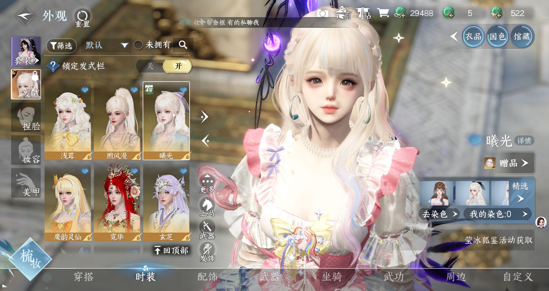 NSHWO46294逆水寒手游账号详情图12 NSHWO46294逆水寒手游账号详情图12