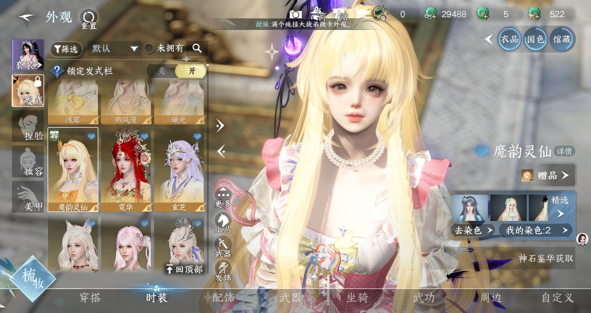 NSHWO46294逆水寒手游账号详情图13 NSHWO46294逆水寒手游账号详情图13