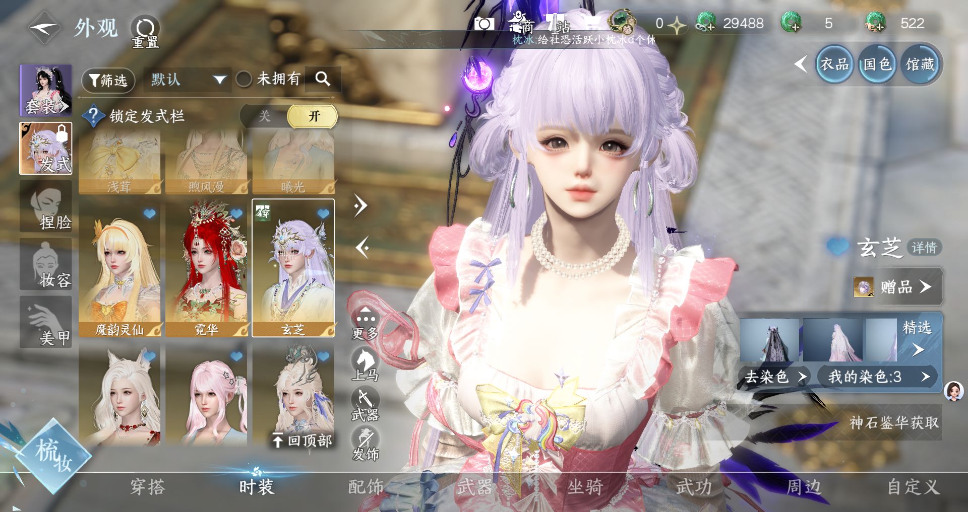 NSHWO46294逆水寒手游账号详情图15 NSHWO46294逆水寒手游账号详情图15