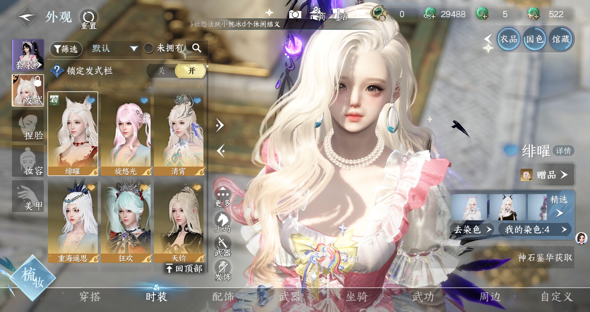 NSHWO46294逆水寒手游账号详情图16 NSHWO46294逆水寒手游账号详情图16