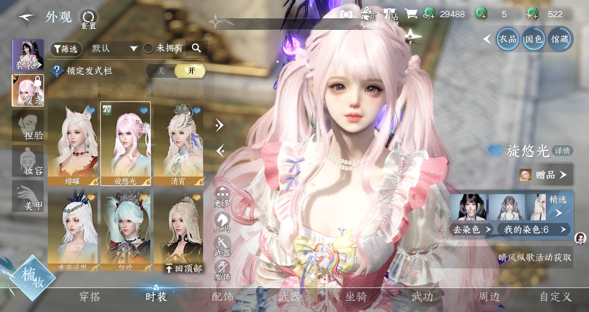 NSHWO46294逆水寒手游账号详情图17 NSHWO46294逆水寒手游账号详情图17