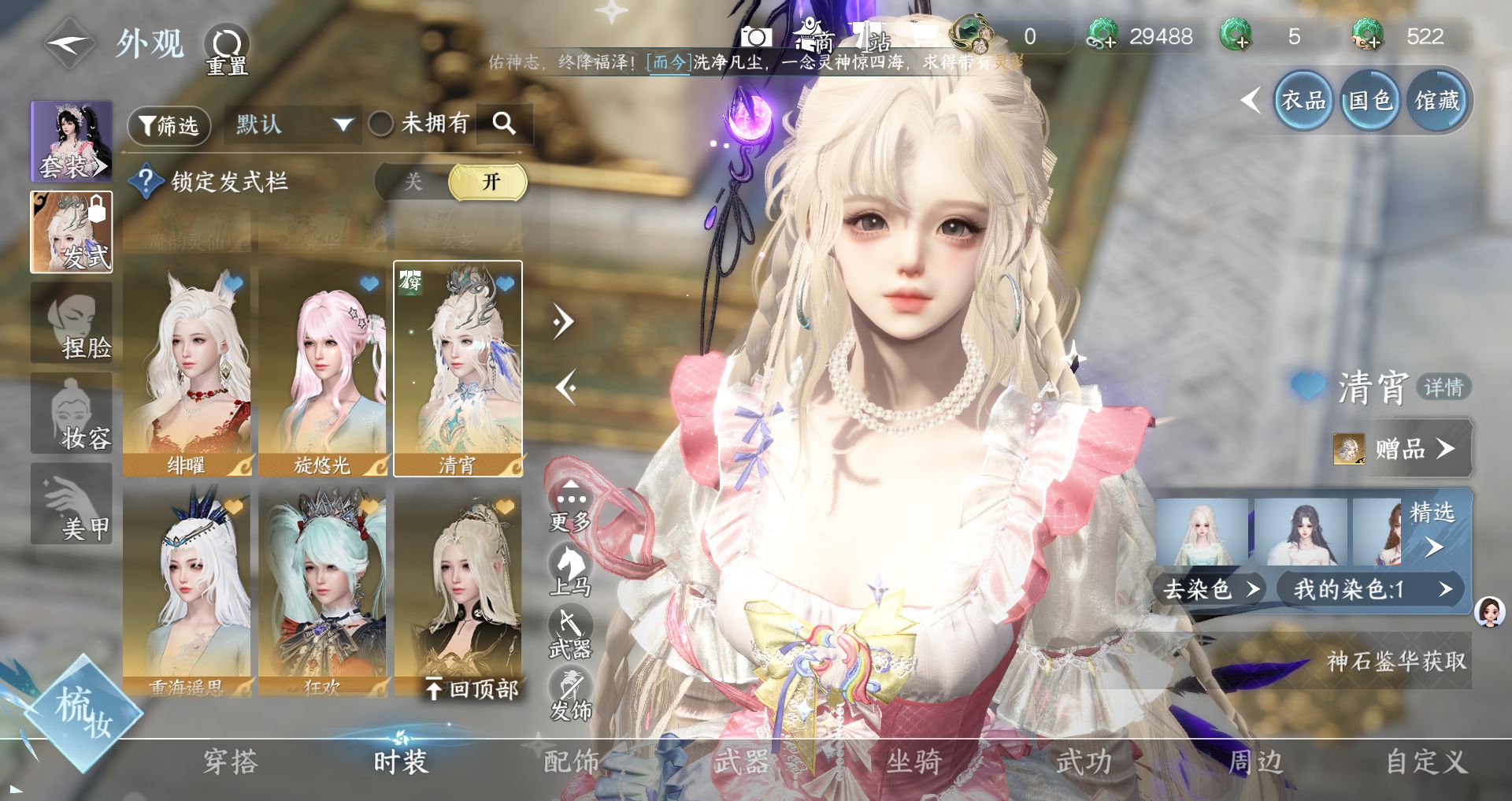 NSHWO46294逆水寒手游账号详情图18 NSHWO46294逆水寒手游账号详情图18