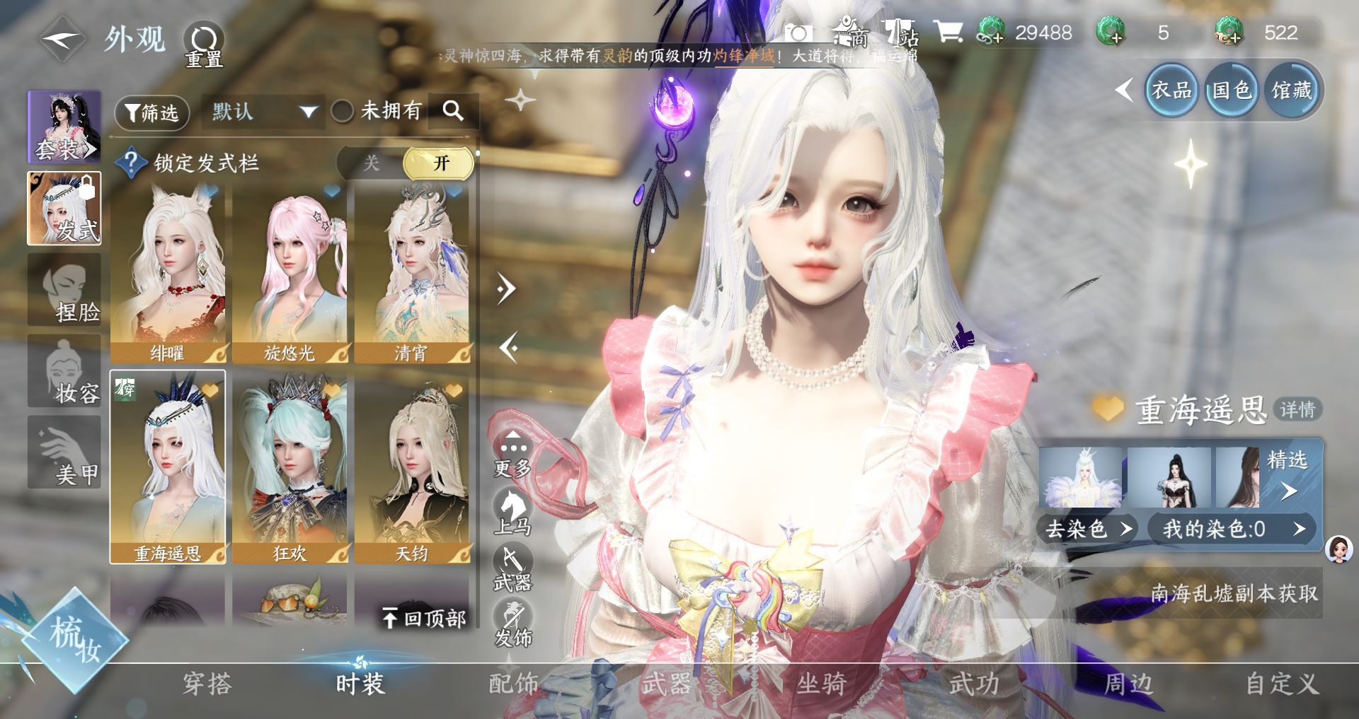 NSHWO46294逆水寒手游账号详情图19 NSHWO46294逆水寒手游账号详情图19