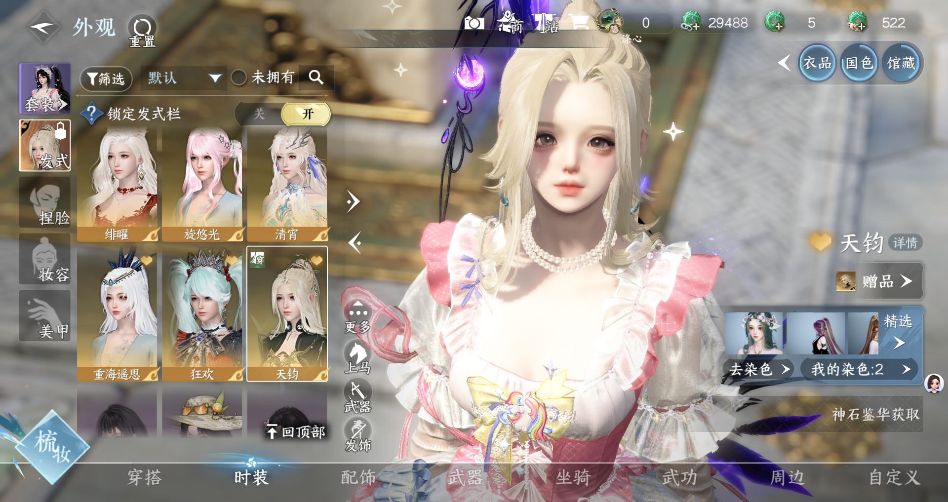 NSHWO46294逆水寒手游账号详情图21 NSHWO46294逆水寒手游账号详情图21