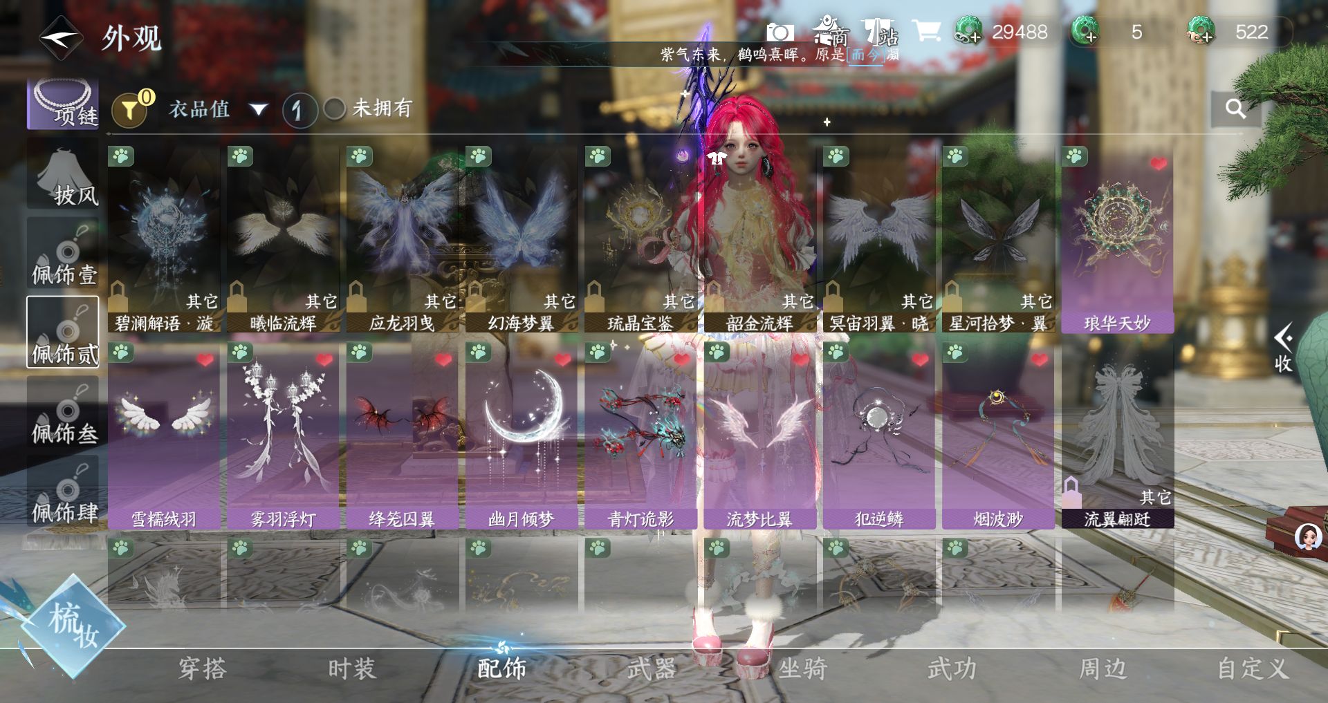 NSHWO46294逆水寒手游账号详情图22 NSHWO46294逆水寒手游账号详情图22