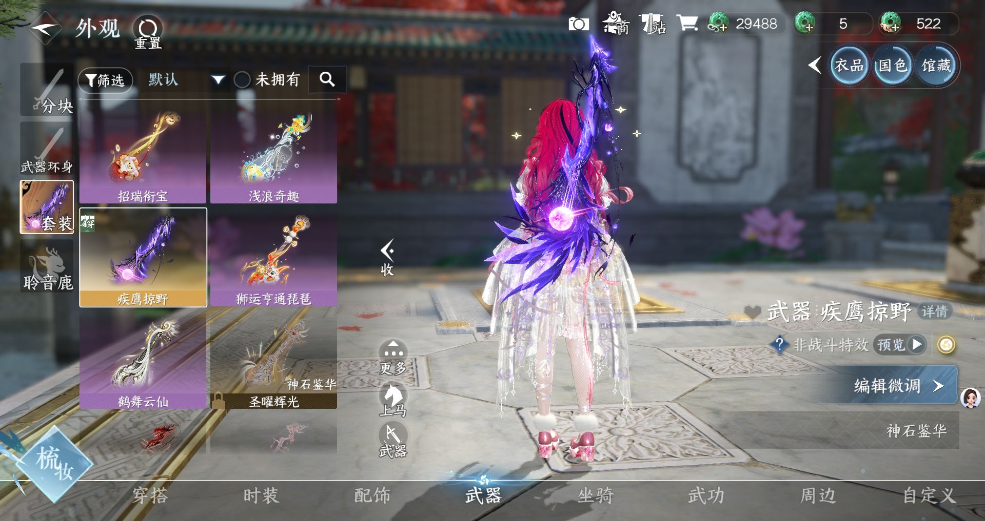 NSHWO46294逆水寒手游账号详情图23 NSHWO46294逆水寒手游账号详情图23