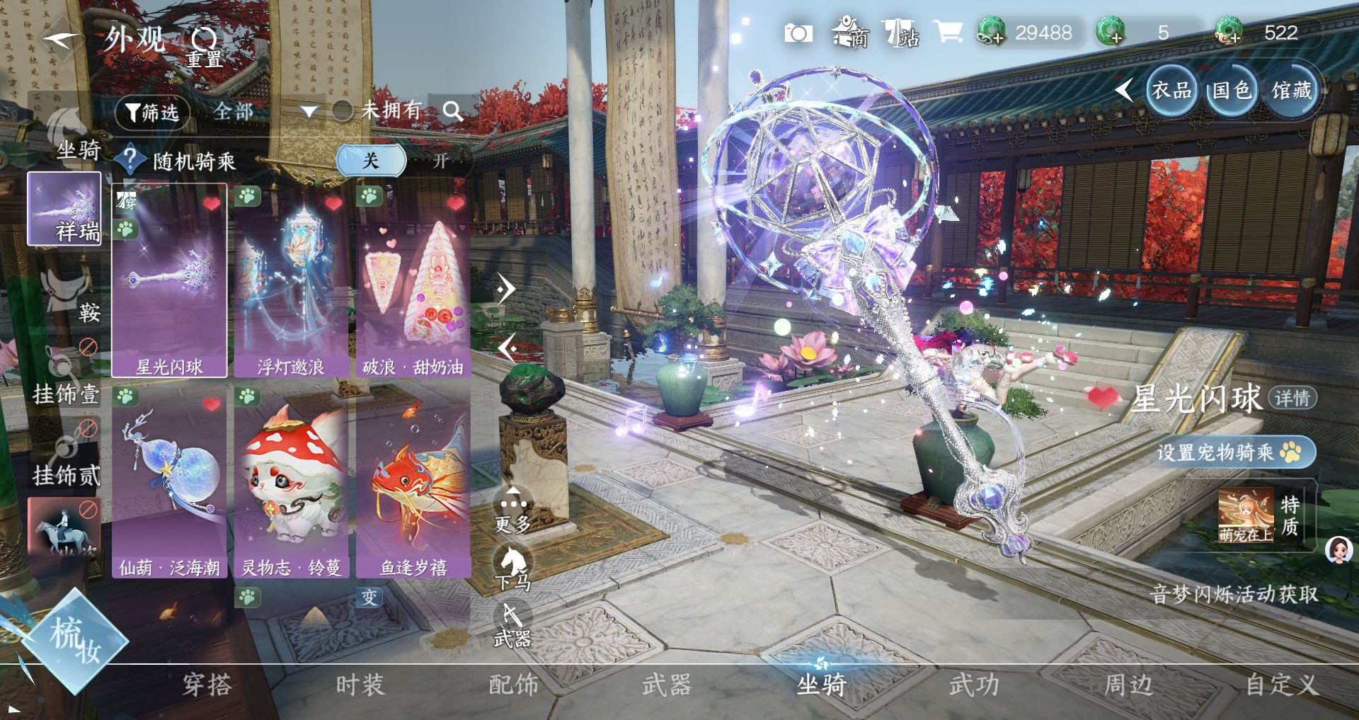 NSHWO46294逆水寒手游账号详情图24 NSHWO46294逆水寒手游账号详情图24