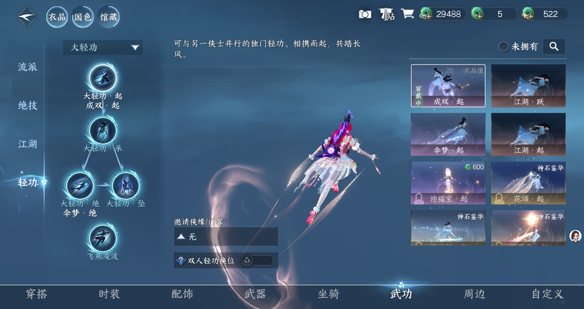 NSHWO46294逆水寒手游账号详情图26 NSHWO46294逆水寒手游账号详情图26