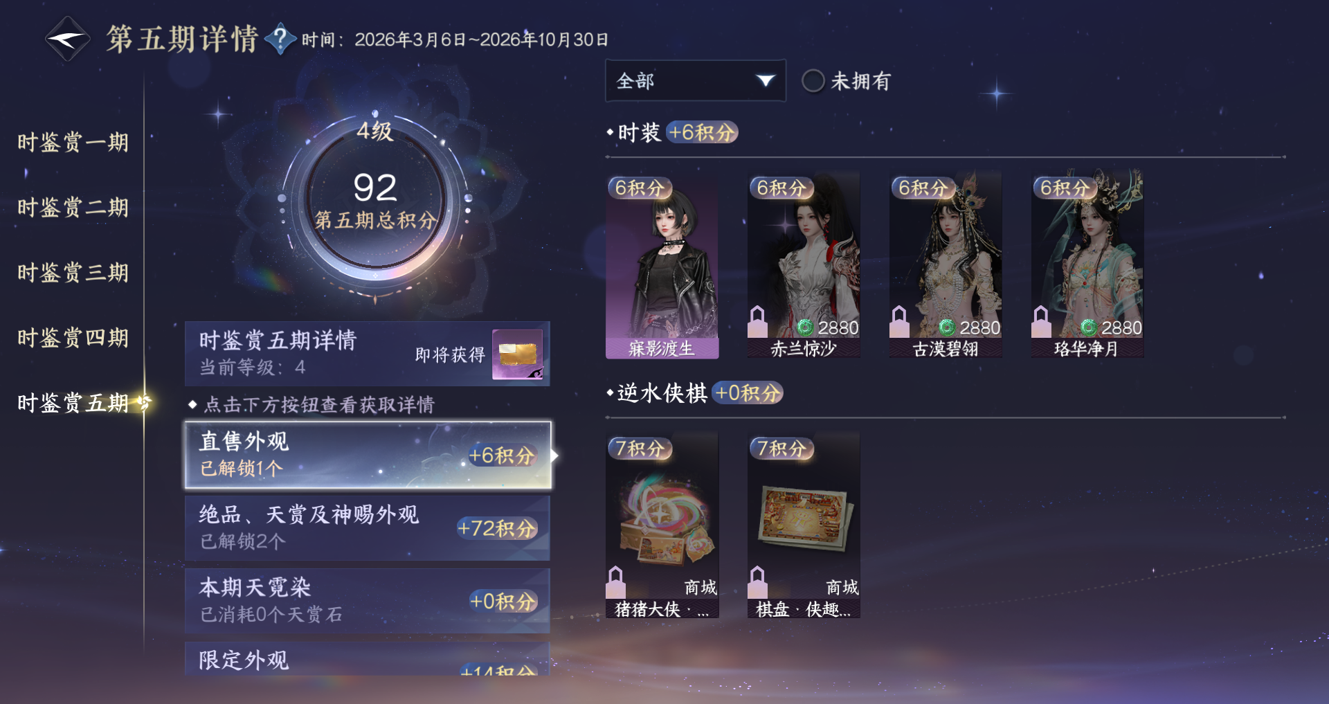 NSHWO46294逆水寒手游账号详情图29 NSHWO46294逆水寒手游账号详情图29