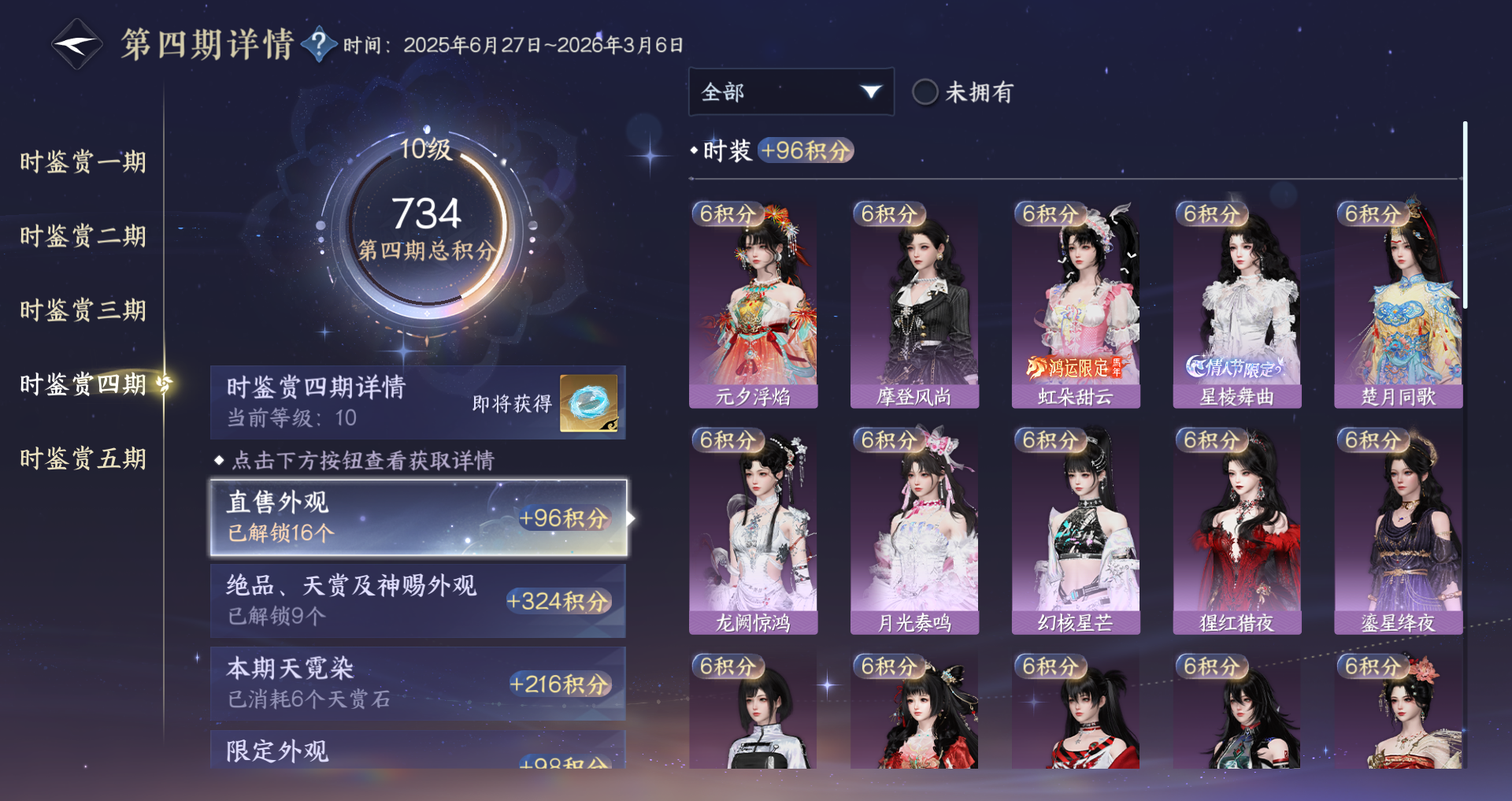 NSHWO46294逆水寒手游账号详情图30 NSHWO46294逆水寒手游账号详情图30