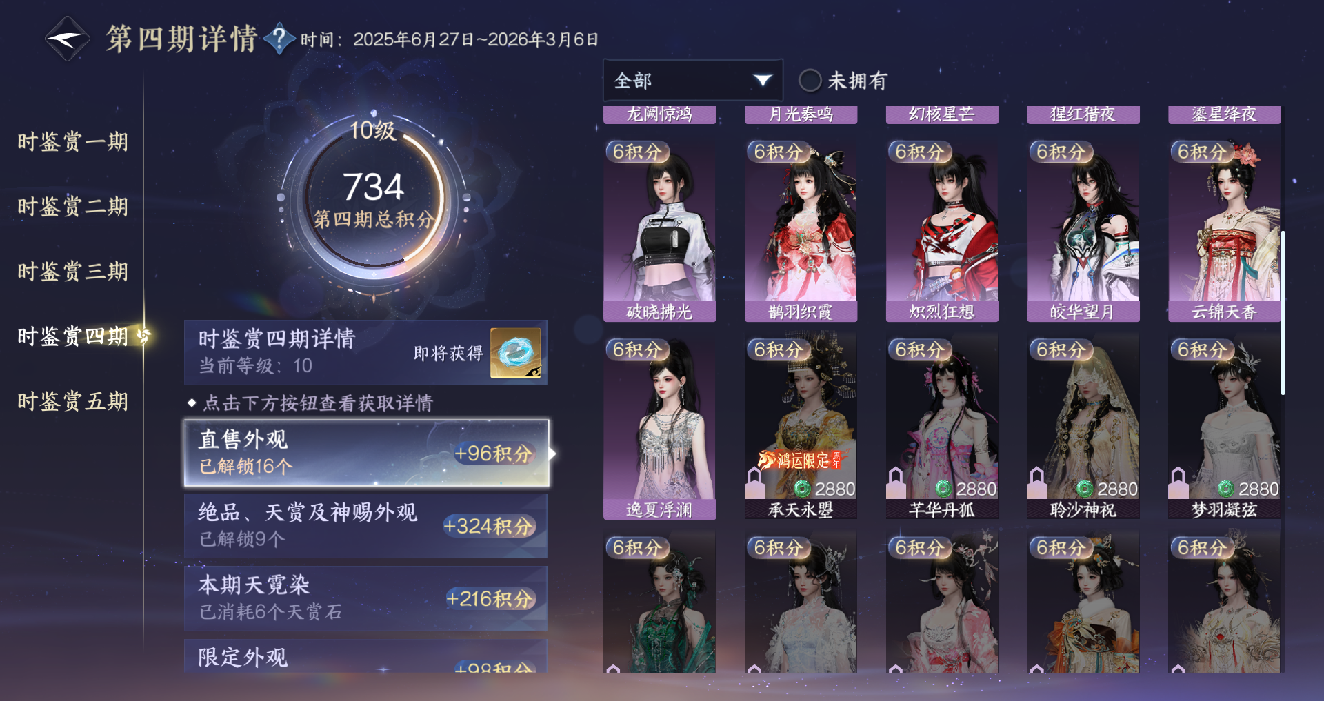 NSHWO46294逆水寒手游账号详情图31 NSHWO46294逆水寒手游账号详情图31